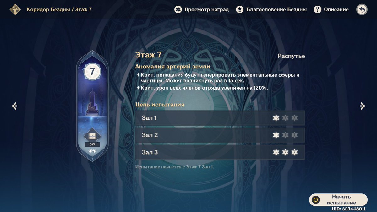 Витая бездна геншин награды. Как пройти бездну 3 этаж. 5 этаж бездны отряд. 7 этаж бездны. Как пройти бездну 3 этаж.