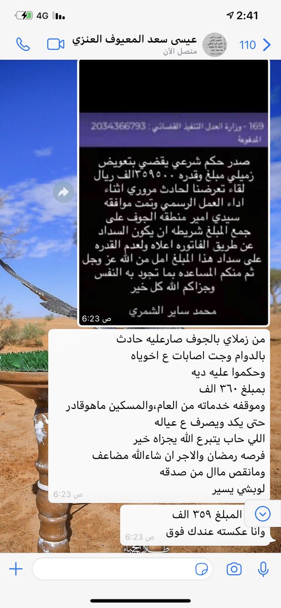 مَا نَقَصَتْ صَدَقَةٌ مِنْ مَالٍ، وَمَا زَادَ اللَّهُ عَبْدًا بِعَفْوٍ إِلَّا عِزًّا . 
انا بصراحة اول مره انشر فاتورة لدي لكن المبلغ كبير على الرجال ويحتاج منكم تعاون لسدد المبلغ وموضح كل شيء بالصور .
ونحتاج دعمكم ونشركم للحالة لعلك تكون سبب في الافراج عن اخيك المسلم .
 #الراتب