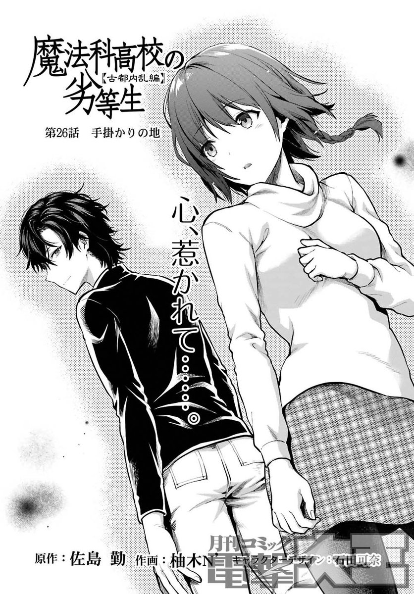 Twitter 上的 電撃文庫 魔法科高校の劣等生 魔法科高校の劣等生 古都内乱編 は第26話 ホテルにふたり残った光宣と水波でしたが 光宣の身体に異変が 緊急事態に 水波が下した決断は Mahouka T Co 01lih0ghj9 Twitter
