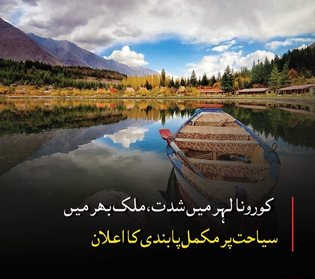 Visit_92's tweet photo. کورونا لہر میں شدت ، ملک بھر میں سیاحت پر مکمل پابندی کا اعلانتفصیلات کے مطابق این سی اوسی کی ہدایات کے پیش نظر نئی گائیڈلائنز جاری کردی گئی ، 

#Visit92 #VisitPakistan #Pakistan #COVID19 #Tourisms https://t.co/12yFTIJbAz
