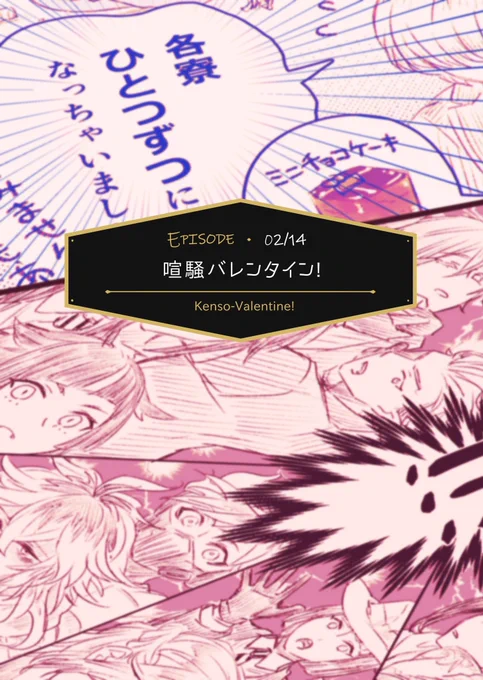 突然ですがバレンタイン再録のコピー本を制作中です😇
オールキャラ×監督生♀️(顔あり)でホワイトデーネタ描き下ろし予定です。
あと間違い探しか?って程度に加筆修正してあります。
リアルイベントに持ち込むつもりで作ってるんですが、このご時世なので万が一にも通販の需要があれば教えてください💦 