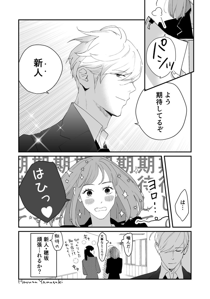 【うちの上司と付き合いたい16】
 #うちの上司と付き合いたい #うちの上司は見た目がいい #創作漫画 