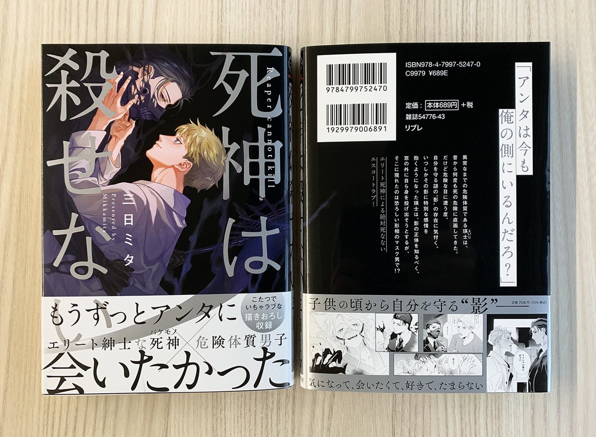 ビーボーイ編集部 On Twitter 1話試し読み 5月1日発売 死神は殺せない ってどんなお話 エリート死神 危険体質男子 昔から度々死にそうな目に遭ってきた瑛士は 自分を守る影の正体を知りたくて エリート死神 危険体質男子の絶対死なない恋