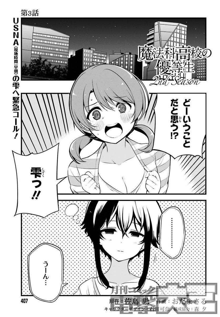 電撃文庫 魔法科高校の劣等生 魔法科高校の劣等生 南海騒擾編 第3話は 沖縄那覇空港が舞台です かつて 横浜騒乱編 で達也たちを苦しめた陳祥山と呂剛虎 日本軍に捕らわれていたはずの彼らが何故 Mahouka T Co Mndpxkb15j Twitter 電撃文庫 魔法科高校の劣等生 魔法科高校の劣等生 南海騒擾編 第3話は 沖縄那覇空港が舞台です かつて 横浜騒乱編 で達也たちを苦しめた陳祥山と呂剛虎 日本軍に捕らわれていたはずの彼らが何故 Mahouka T Co Mndpxkb15j Twitter