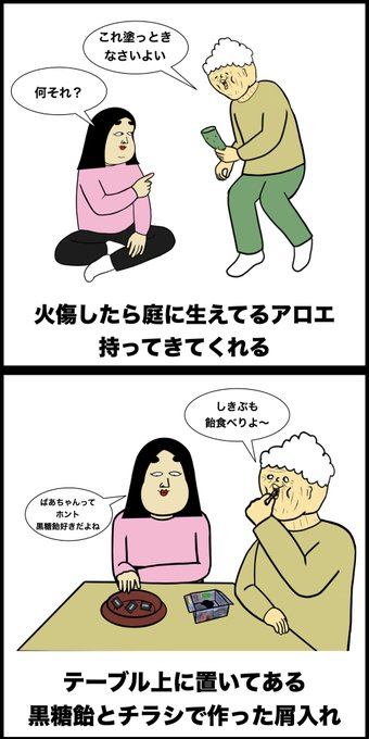 ばあちゃんちのtwitterイラスト検索結果