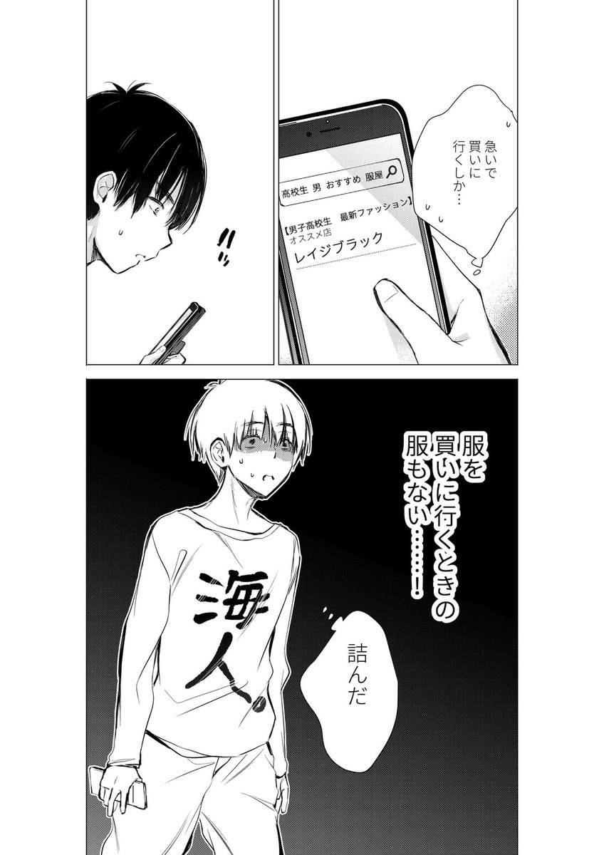 【創作漫画】後藤さんは振り向かせたい!女子と初めて出かけることになった男子高校生の悩み事。 