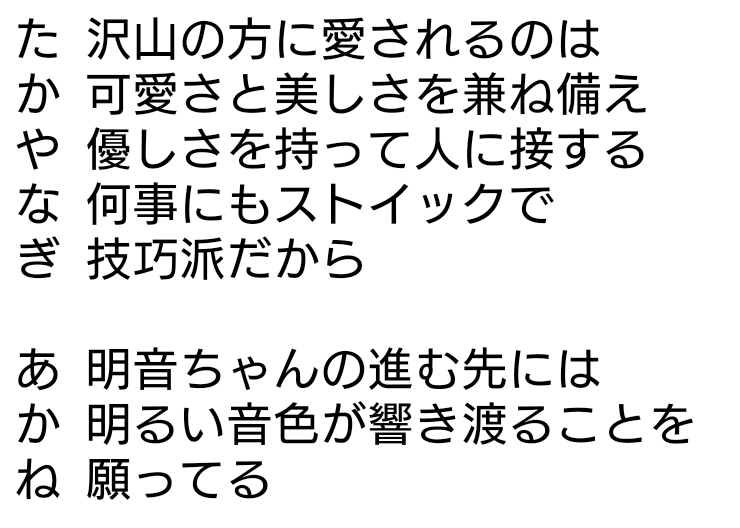 こうだひろゆき 直訴から卒業ライブまで ずっと周りを想い牽引してきた また冠番組等も先駆者だったし 2日間の卒公みても唯一無二の存在 明音ちゃんには楽しませてもらった ありがとう 12年間のアイドル活動お疲れさま そして 卒業おめでとう こうだひろゆき 直訴から卒業ライブまで ずっと周りを想い牽引してきた また冠番組等も先駆者だったし 2日間の卒公みても唯一無二の存在 明音ちゃんには楽しませてもらった ありがとう 12年間のアイドル活動お疲れさま そして 卒業おめでとう