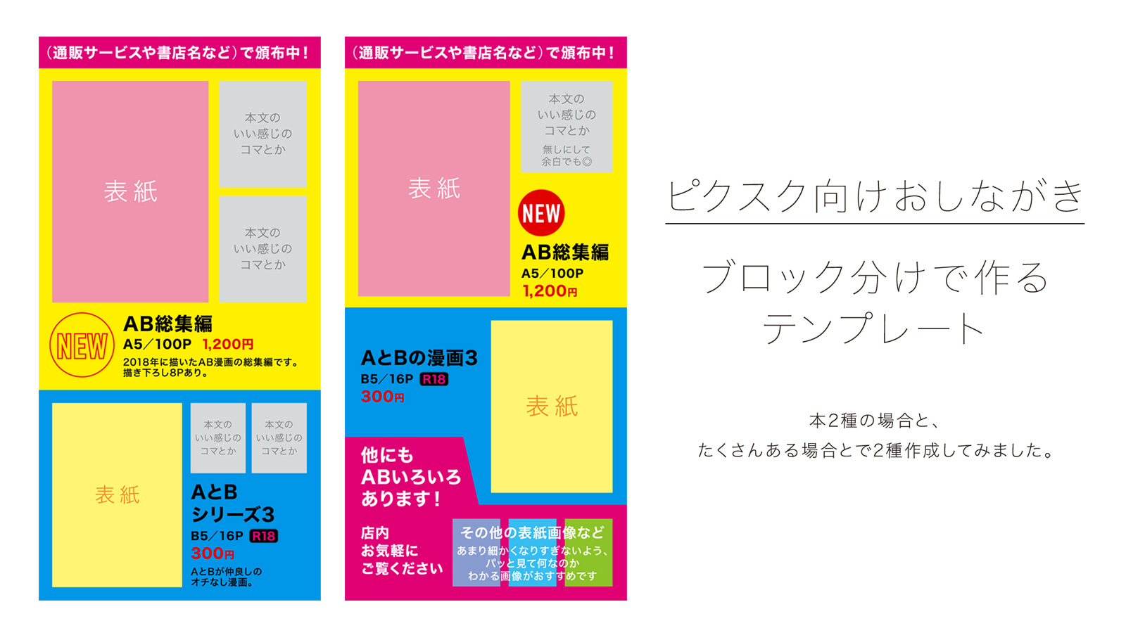 Nalico 9 24tamaコミ5 い 03 ピクスク向けおしながきテンプレート 本2種向け 本たくさん向け の2つを作成いたしました Boothよりダウンロードいただけます レイアウトの参考としてご活用いただけましたら幸いです T Co 3t8cdp6t