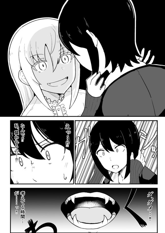 お見通し(1/2)
#幼なじみの吸血鬼 