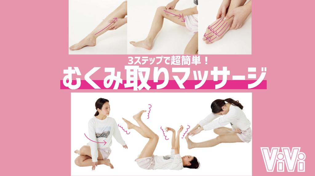 Vivi 足痩せ ストレッチとマッサージだけで超簡単に足が細くなる方法をまとめました T Co Qpetdefkky T Co T8lbzb67ok Twitter