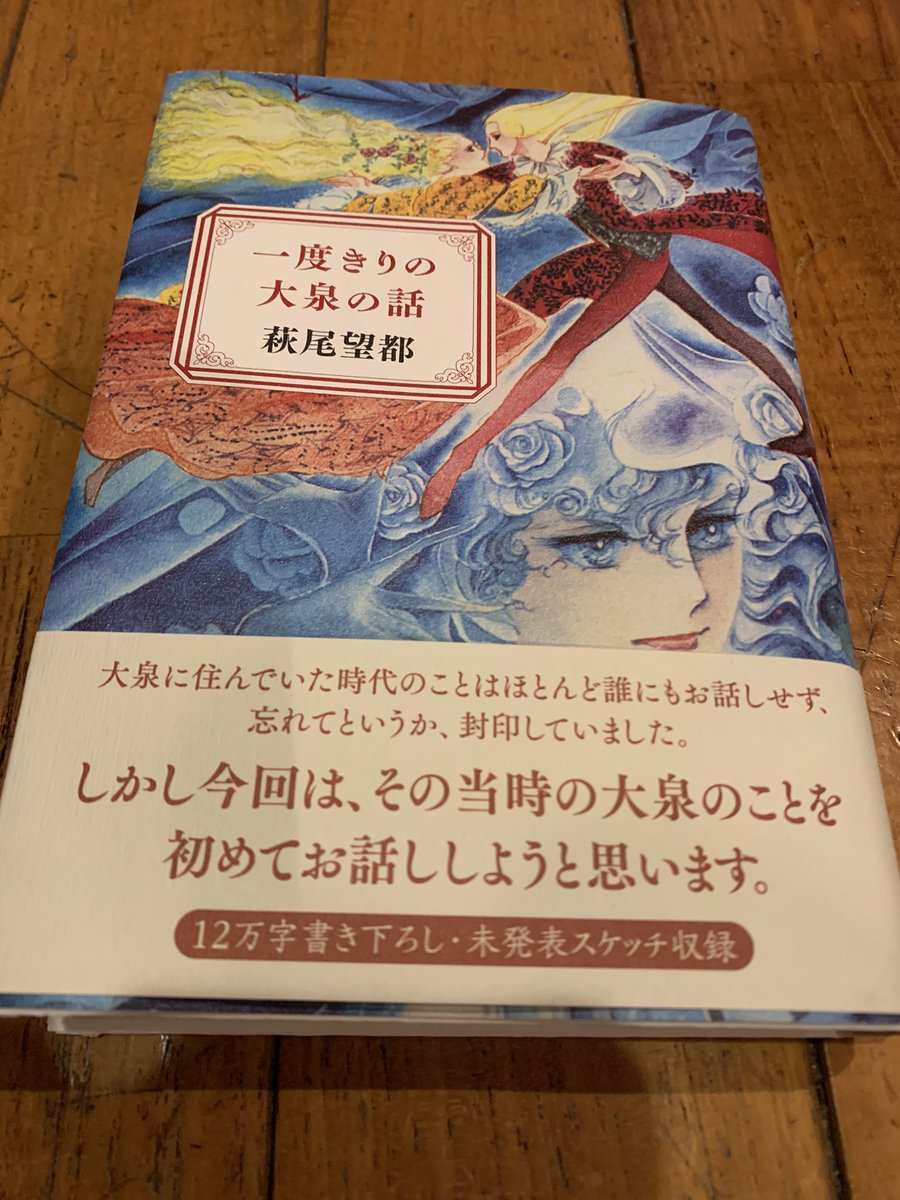 一度きりの大泉の話 一度きりの大泉の話