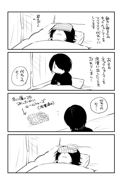 アイマスクを買えば良いだけの漫画。 