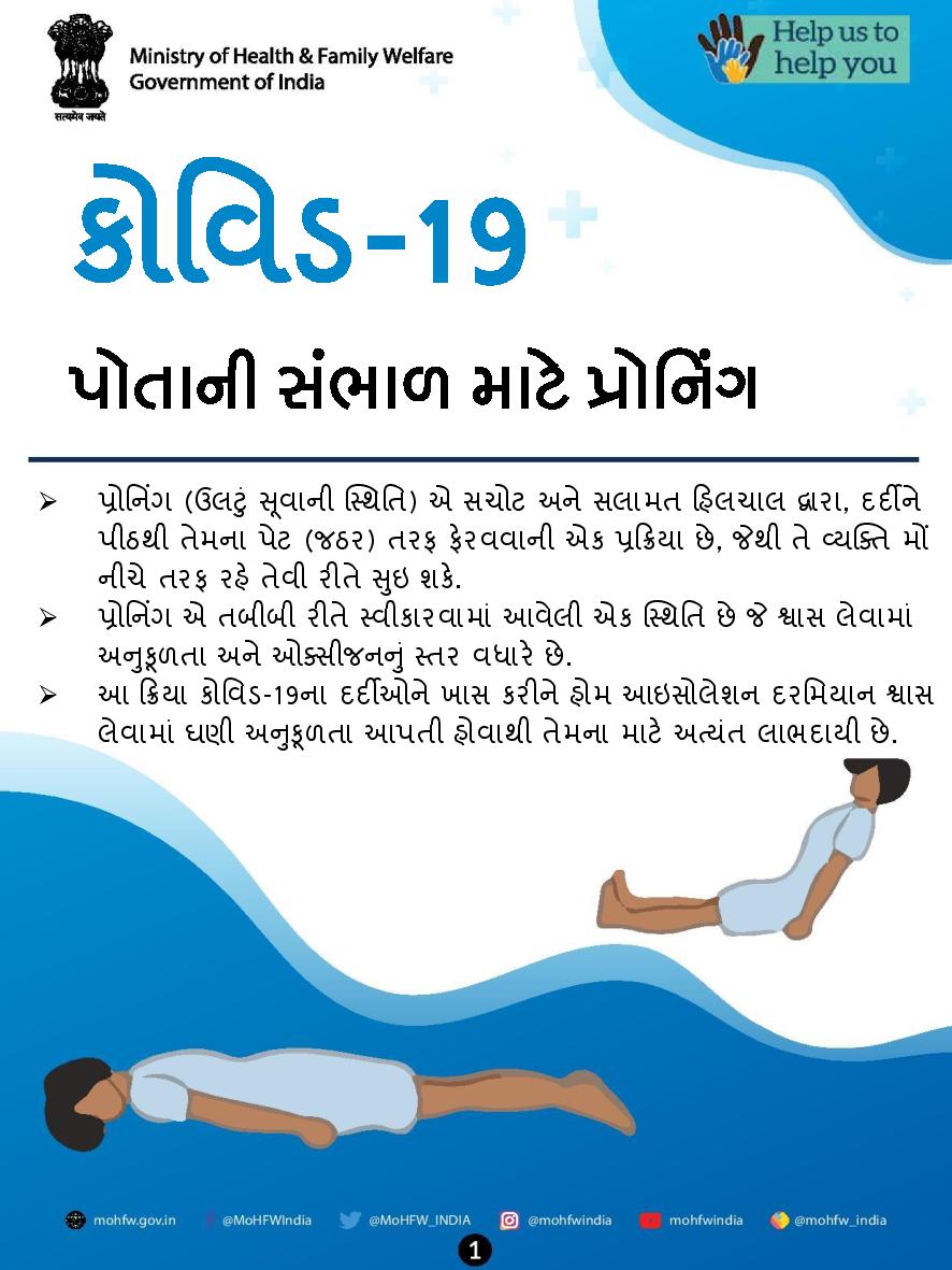 PIBAhmedabad's tweet photo. પ્રોનિંગ #COVID19 ના દર્દીઓ માટે કેટલું ઉપયોગી ?

વિગતો: https://t.co/ZeDrL8KHSl https://t.co/5kaF7SI86w