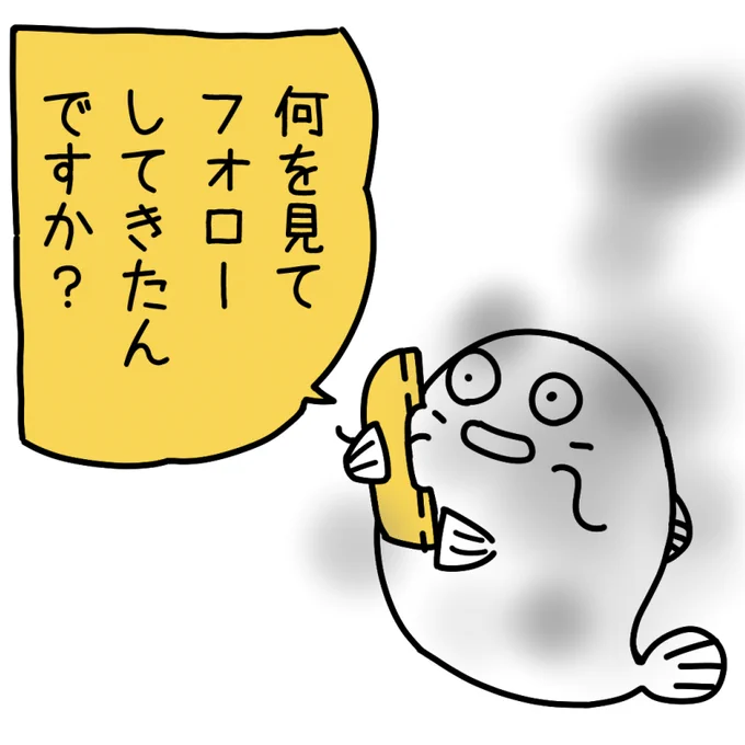 日本語ツイートしかしてないのになぜか近ごろ海外からやたらフォローされることに不安を感じてきたなまずです 