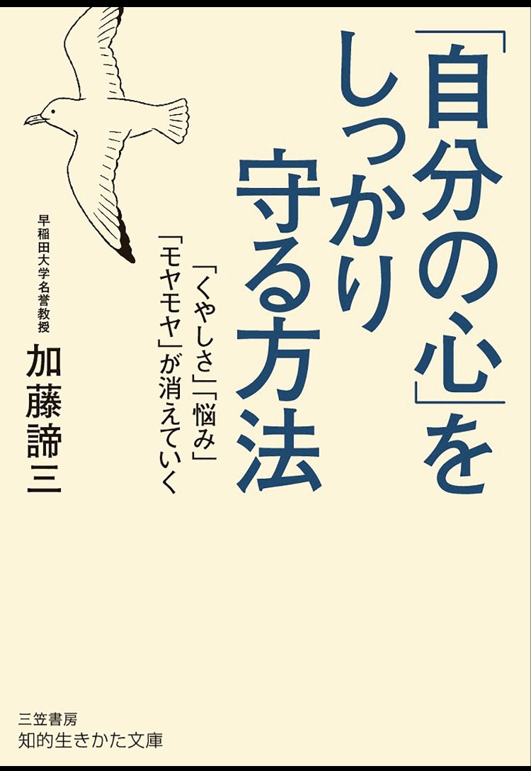 はっち この本を読んで自分の未熟なところや目を逸らしていた部分をもう一度考えさせられました 傷つきやすい人や自分の失敗を引きずる人には是非読んだ欲しい１冊 正直耳が痛い内容もありますが 自分の性格を変えたい人はキッカケになるかもしれないです