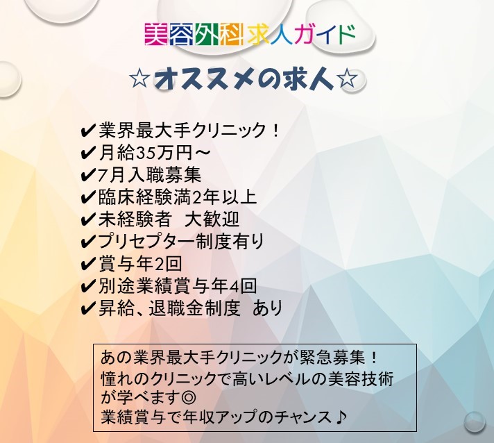 公式 美容外科求人ガイド على تويتر あの業界最大手クリニックが緊急募集 早い者勝ちです 美容クリニック 美容看護師 看護師 美容皮膚科 公式 美容外科求人ガイド على تويتر あの業界最大手クリニックが緊急募集 早い者勝ちです 美容クリニック 美容看護師 看護師 美容皮膚科