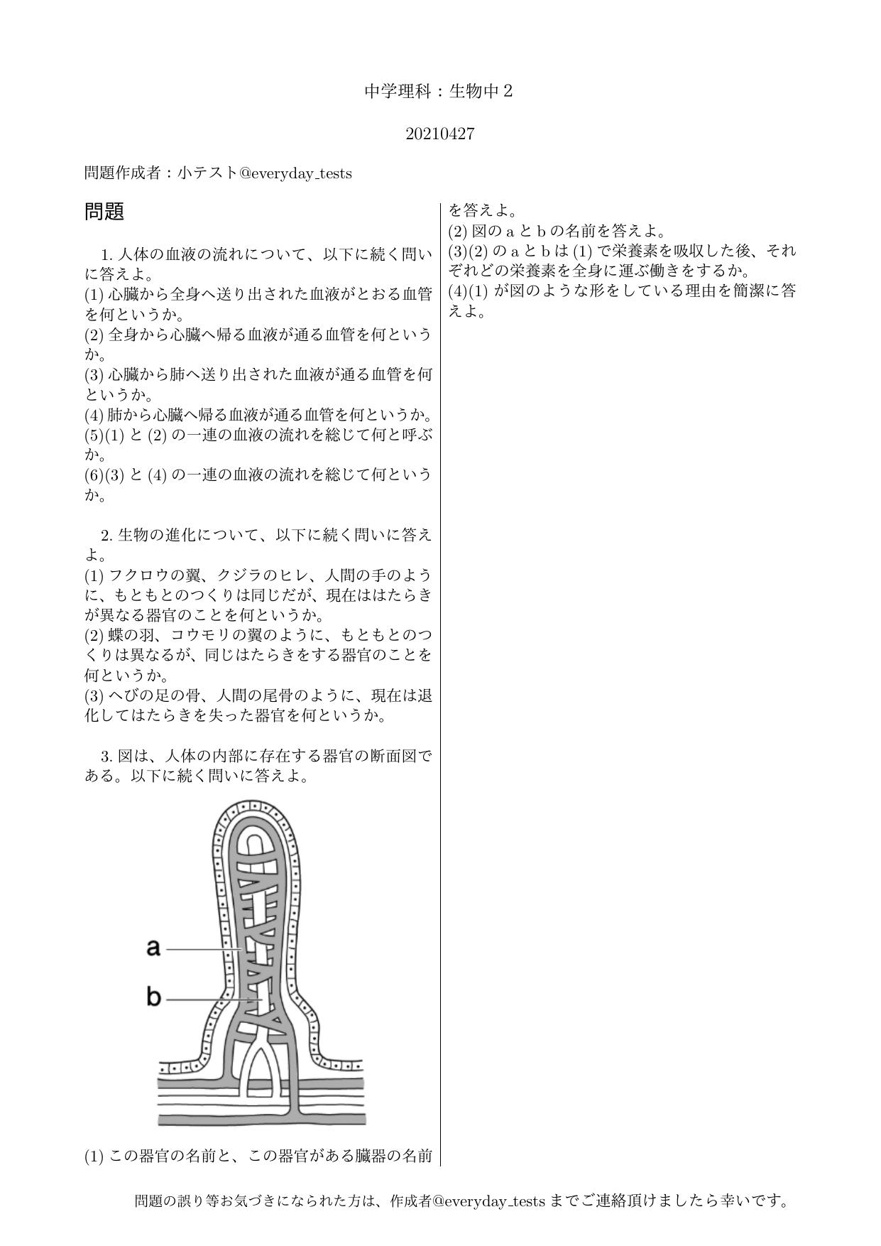 小テスト 中学理科基礎 生物２ 小テストupします 受験 高校受験 中学理科 生物 中学生物 勉強垢 勉強垢さんと繋がりたい 勉強垢さんと一緒に頑張りたい