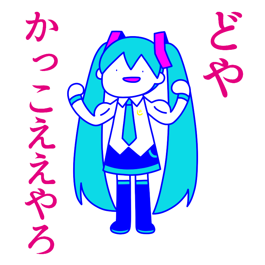 ムキムキになったミクさん 
