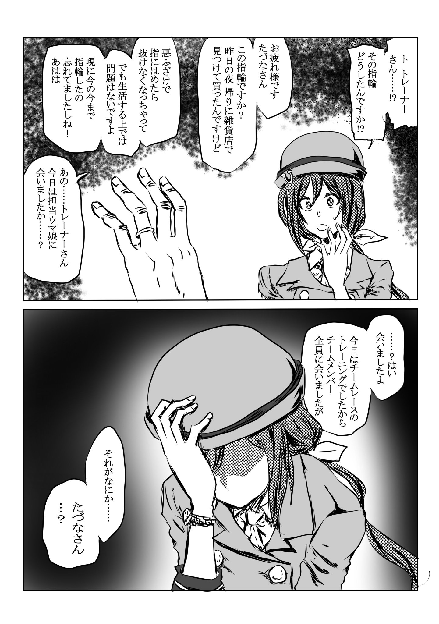 ユミノ 15人くらい担当ウマ娘がいるトレーナー 特に問題なしヨシ