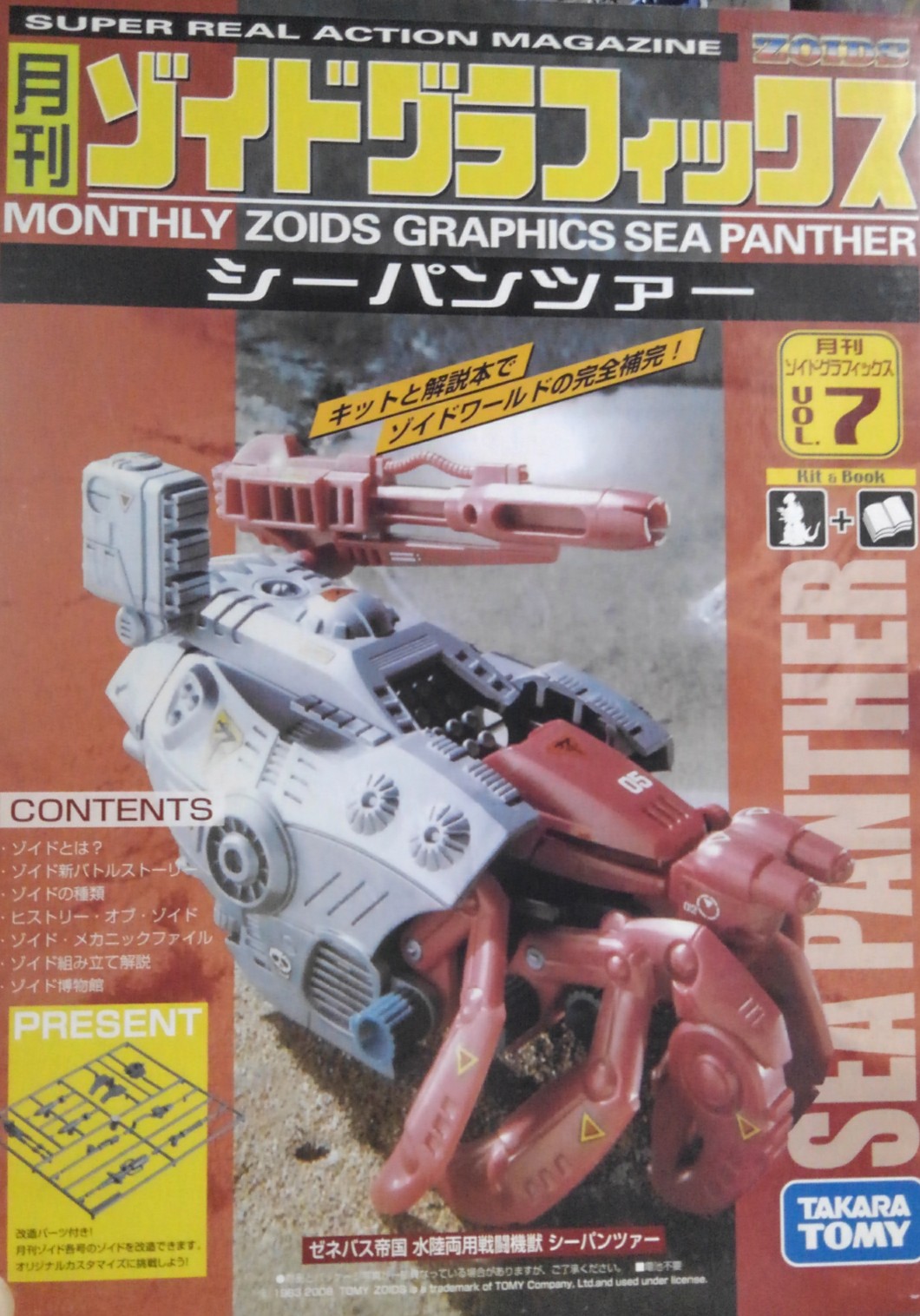 正規品 ゾイドグラフィックス マルダー ZOIDSGRAPHICS MALDER