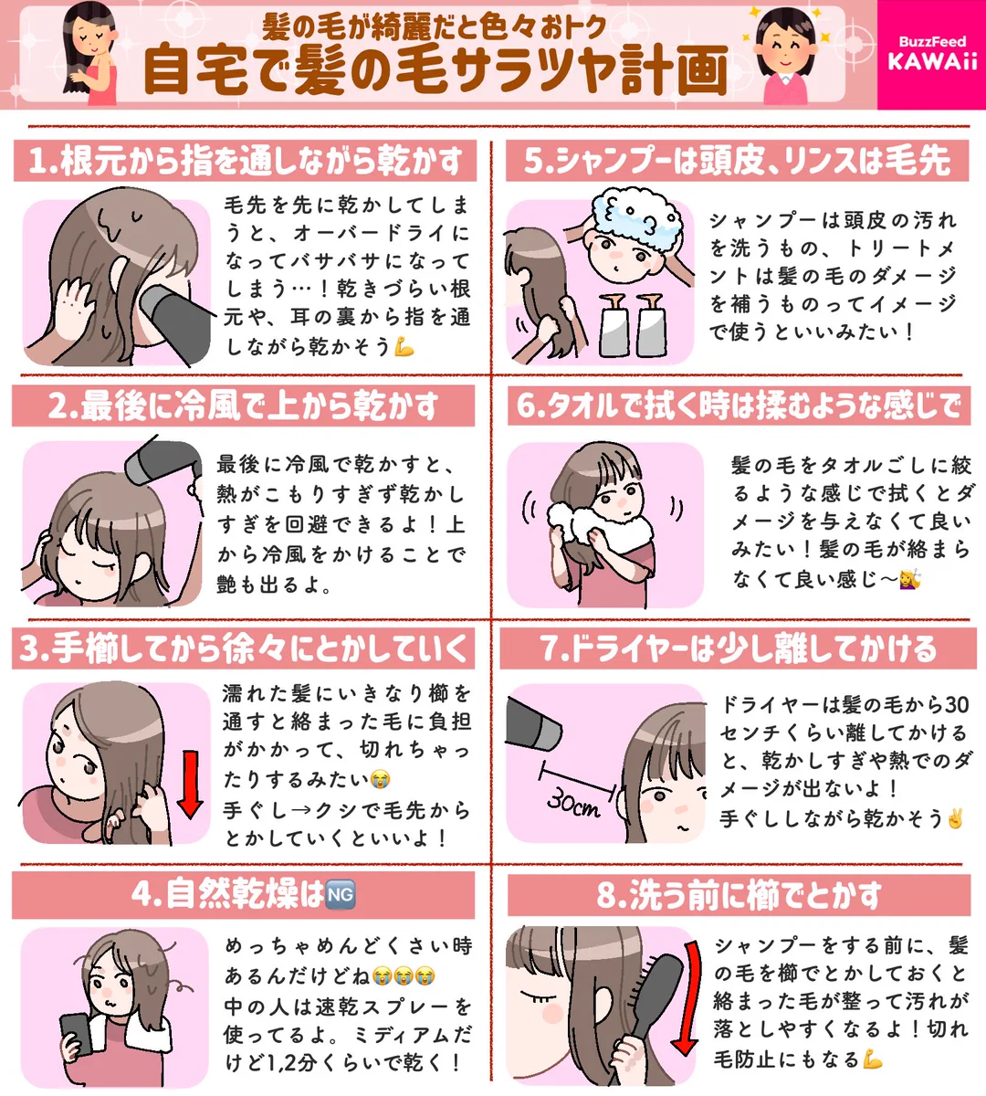 女性は必見！髪のお手入れに関するあれこれ！