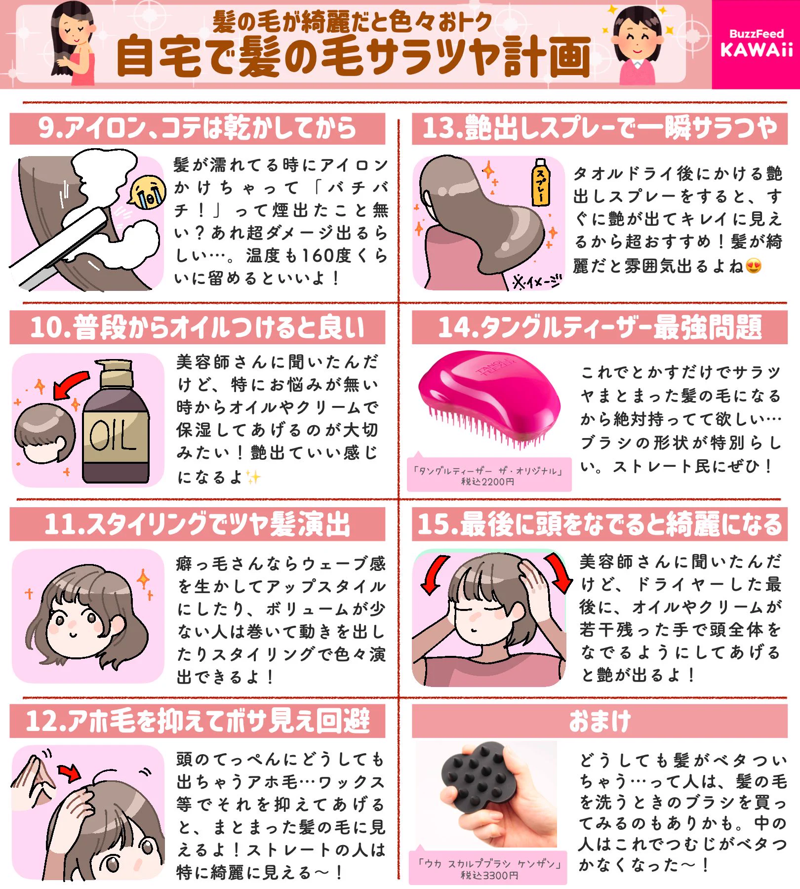 女性は必見！髪のお手入れに関するあれこれ！