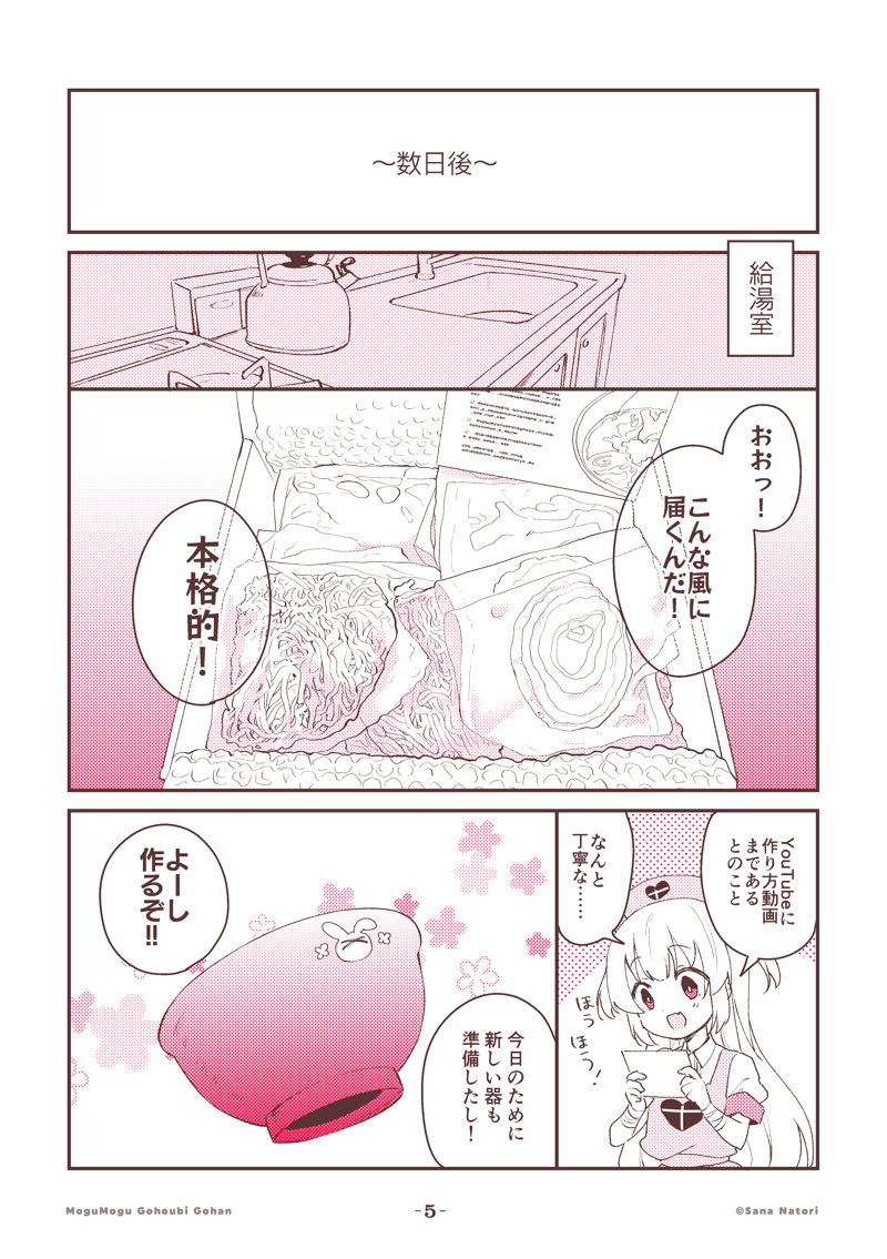 毎月月末にご褒美を味わう女の子のマンガです(2/2) 