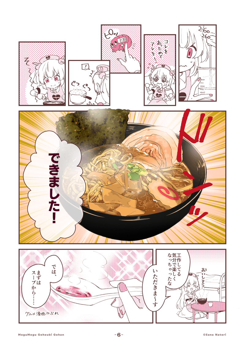 毎月月末にご褒美を味わう女の子のマンガです(2/2) 