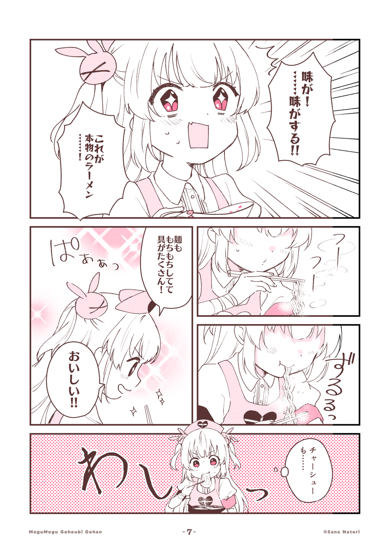 毎月月末にご褒美を味わう女の子のマンガです(2/2) 