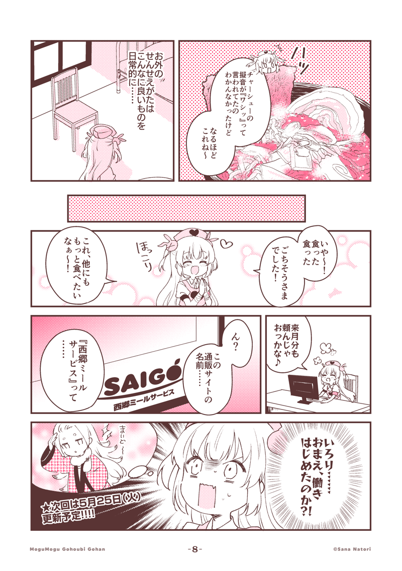 毎月月末にご褒美を味わう女の子のマンガです(2/2) 