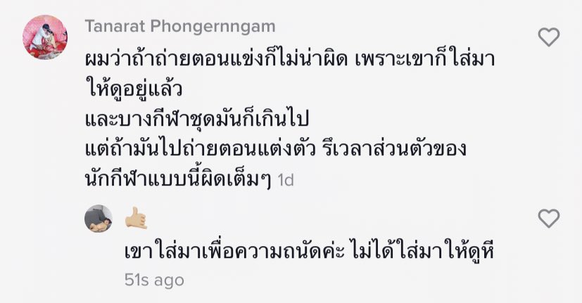 กูไม่ไหวแล้วค่ะ ข่าวคนแอบถ่ายนักกีฬายิมนาสติกแล้วมึงโทษชุดเฉย