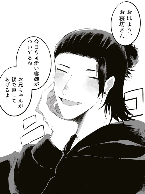 #じゅじゅプラス 
スグユお兄ちゃんに甘やかされたい 