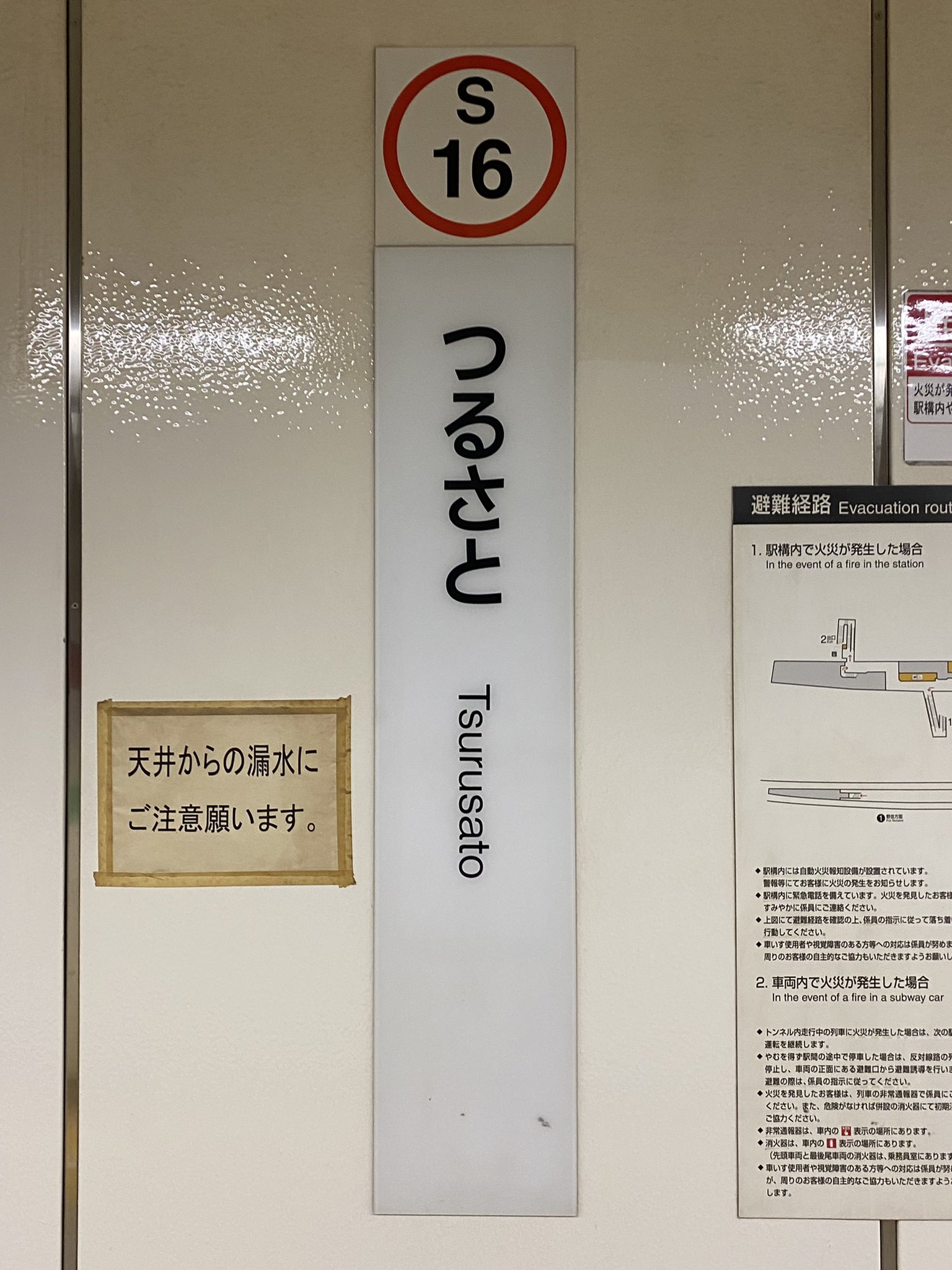 たか90 駅紹介 名古屋地下鉄制覇の旅 名古屋市営地下鉄桜通線 S 鶴里駅 S16 紹介 島式1面2線の地下駅 で 鯛取通4丁目交差点の西側にある 周辺は住宅地であるものの 利用者が少なく桜通線では最も少ない 当駅から野並駅方面のトンネルは名古屋市営