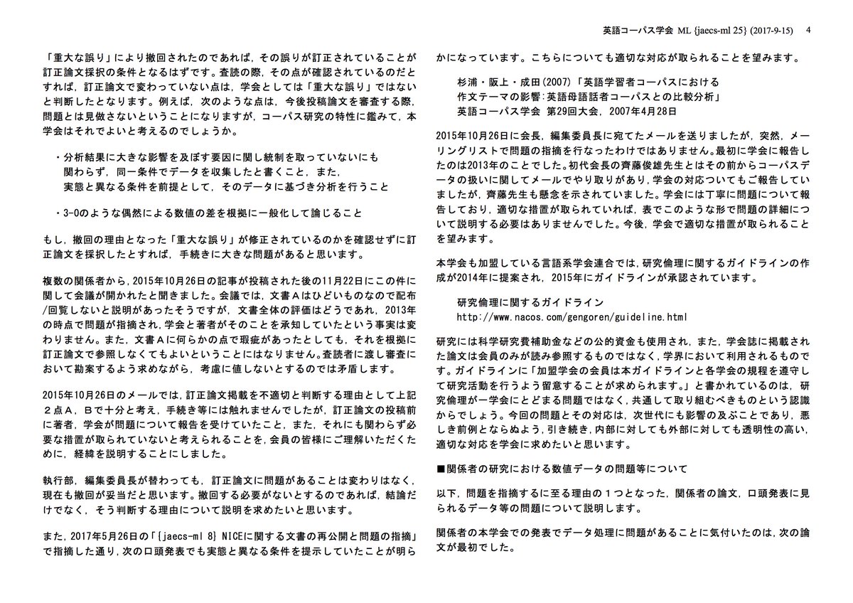 英語の発音と綴りなど 先日 17 9 15に英語コーパス学会のmlに投稿した記事を公開しましたが 続いて18 04 28の記事を公開します 記事には次のように書きましたが それでも学会からは何の返事もなく 学会員への説明もありません T Co