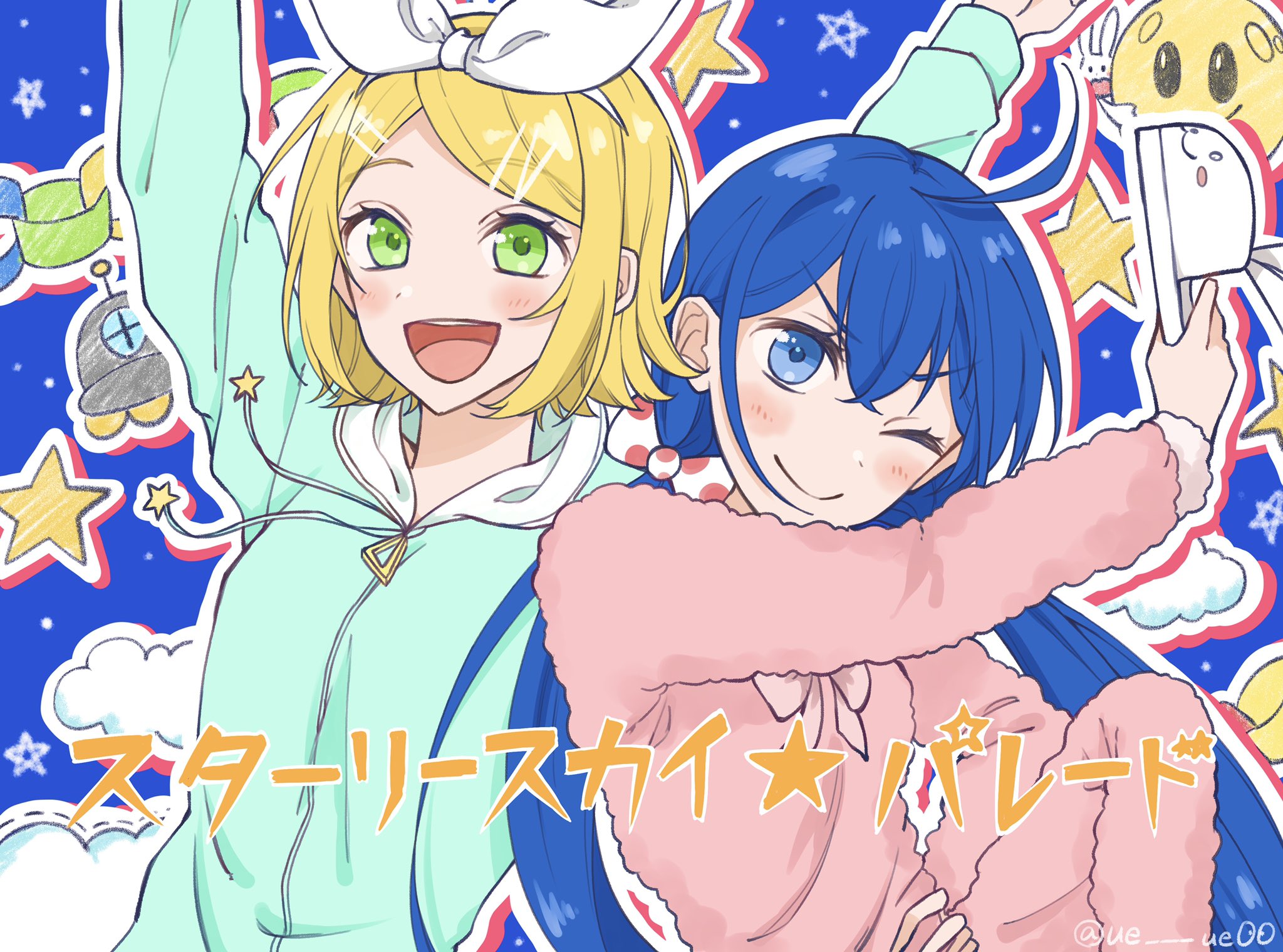 ウエ スターリースカイ パレード スターリースカイパレード ボカロ 鏡音リン 音街ウナ キノシタ ウエ スターリースカイ パレード スターリースカイパレード ボカロ 鏡音リン 音街ウナ キノシタ