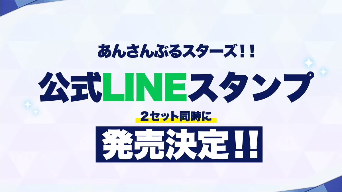 8. Find Your StarNo clue what this is about. Details to come tomorrow, will update this thread accordingly.9. New Twitter account  @ES_Disc_info set up by Frontier Works to provide info on Enstars CDs, DVDs and Blurays. 10. 2 sets of new LINE stamps!