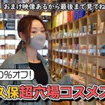 日本では手に入りにくいものが手に入る!？コスメが格安で売られている新大久保の店!