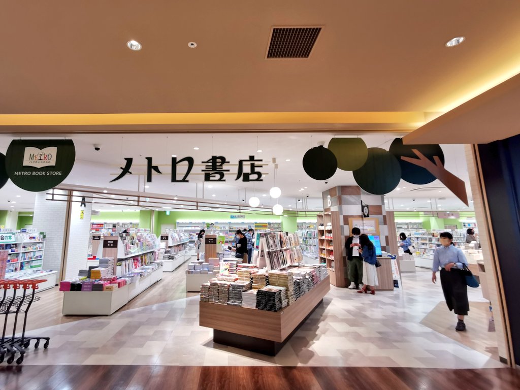 メトロ書店公式アカウント Metroshoten Twitter