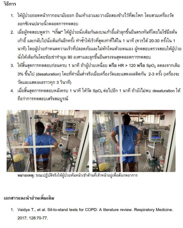 custardcookie3's tweet photo. อะแฮ่ม~ ราชามาประกาศเรื่องที่พลเมืองตัวโตฝากเข้ามาอีกแล้วล่ะ! เป็นเรื่องที่เจ๋งมากๆเลยนะ!! ลองอ่านดูได้เลย

"วิธีการทดสอบภาวะออกซิเจนต่ำในเลือดด้วยการลุกนั่ง เนื่องจากบางครั้งเชื้อลงปอดแล้วแต่อาการเหนื่อยยังไม่ชัดเจน การทดสอบนี้จะพอช่วยได้บ้างเพื่อดูว่ามีความผิดปกติหรือเปล่า"
(+) https://t.co/XVxGpvhCSr