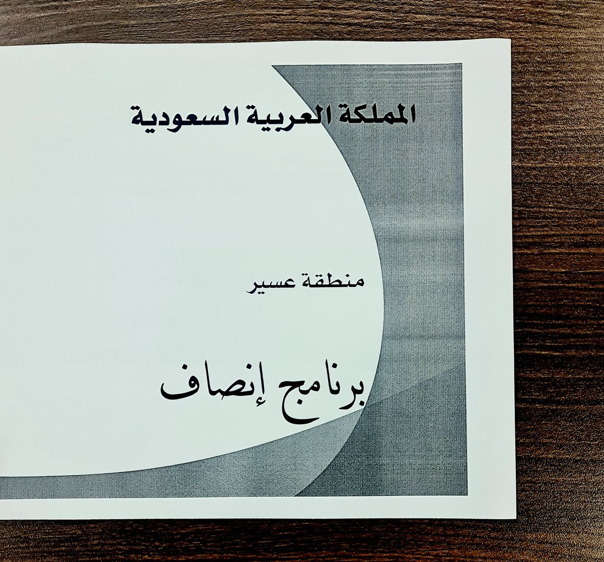 الله ينفع المسلمين بهذا البرنامج