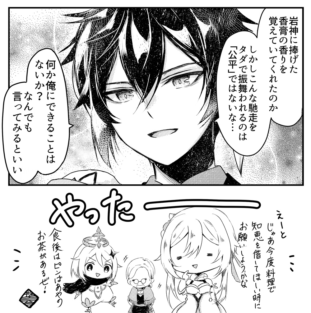 パイモンと蛍ちゃんが一生懸命作った料理に、食べたキャラ(鍾離)が感想を述べるだけの漫画。その8。
#原神
#GenshinImapct