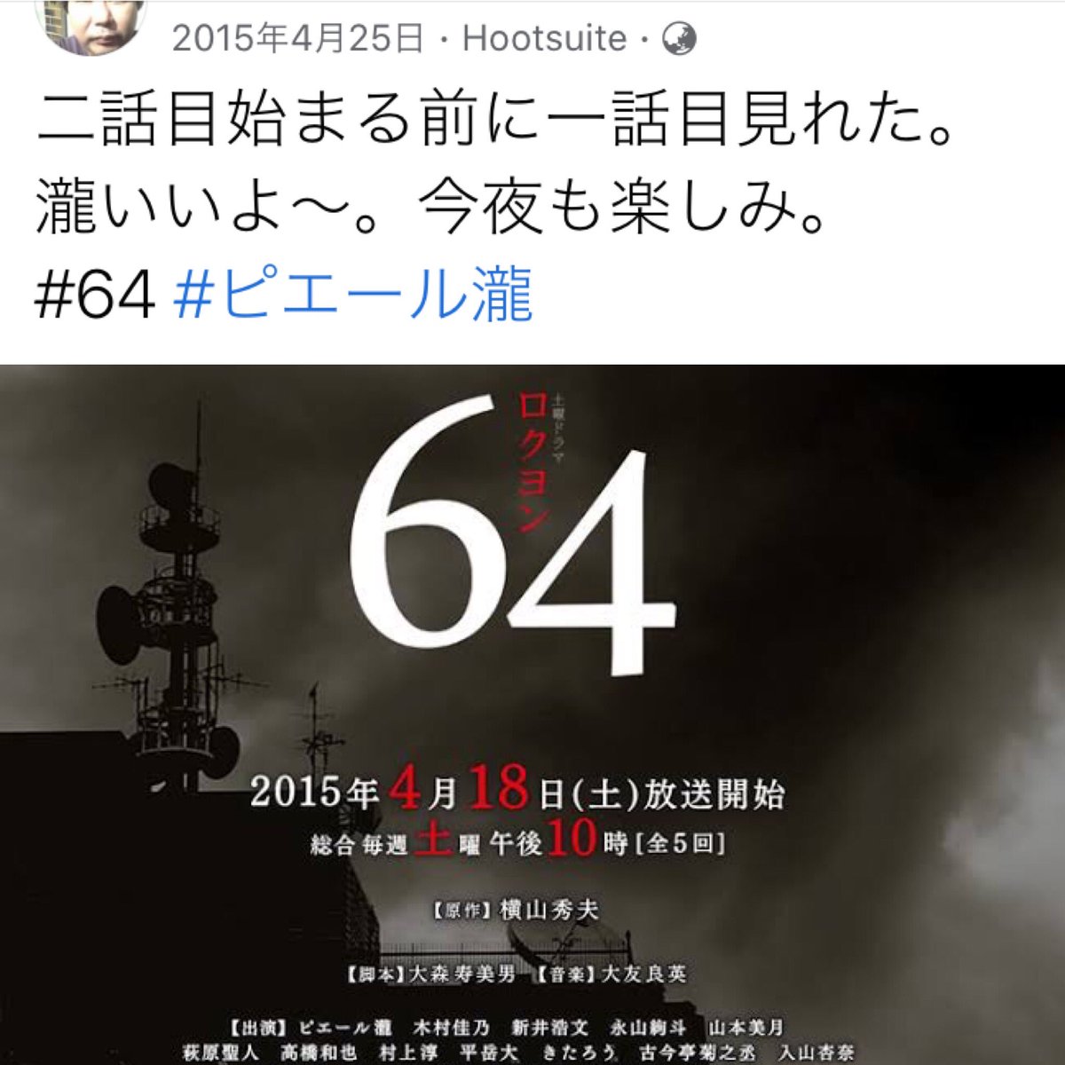 64 ロクヨン ドラマ 最新情報まとめ みんなの評価 レビューが見れる ナウティスモーション