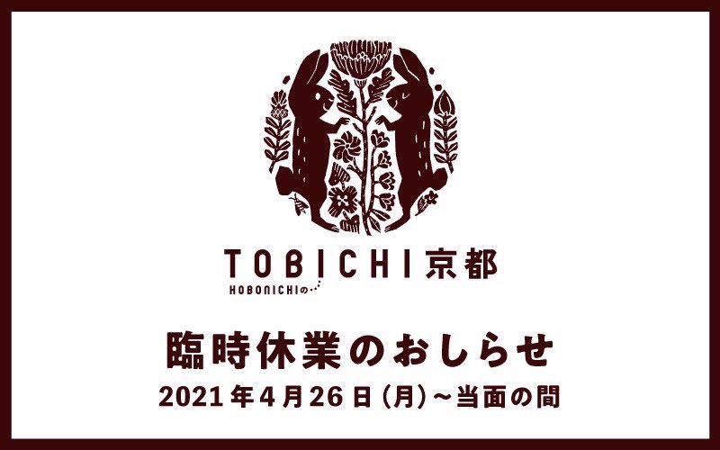 Tobichi京都 Tobichi Kyoto Twitter