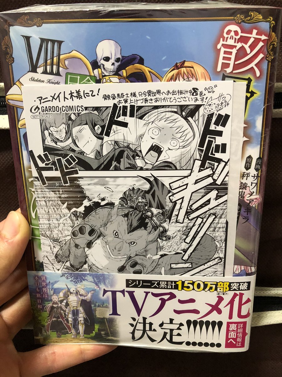 骸骨騎士様只今異世界へお出掛け中 骸骨騎士様只今異世界へお出掛け中