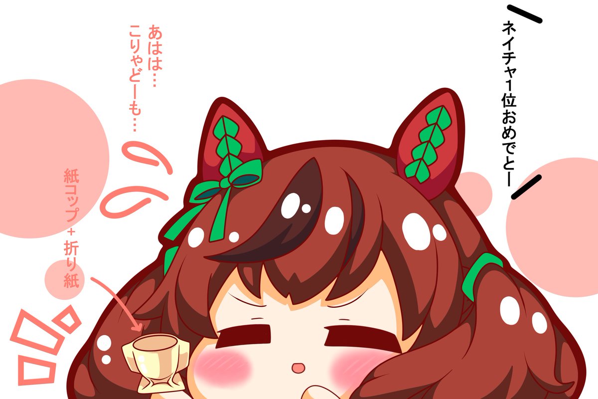 ナイスネイチャ可愛い トレーナーの手作りトロフィー 大事に保管してるとこ好こやで クルクルまじかるーのイラスト ナイスネイチャ可愛い トレーナーの手作りトロフィー 大事に保管してるとこ好こやで クルクルまじかるーのイラスト