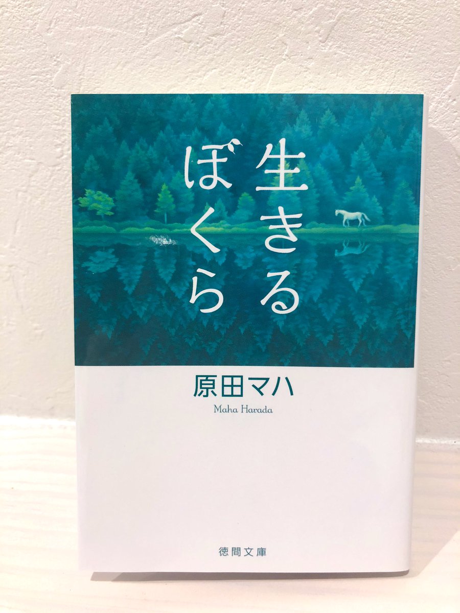 生きるぼくら 生きるぼくら
