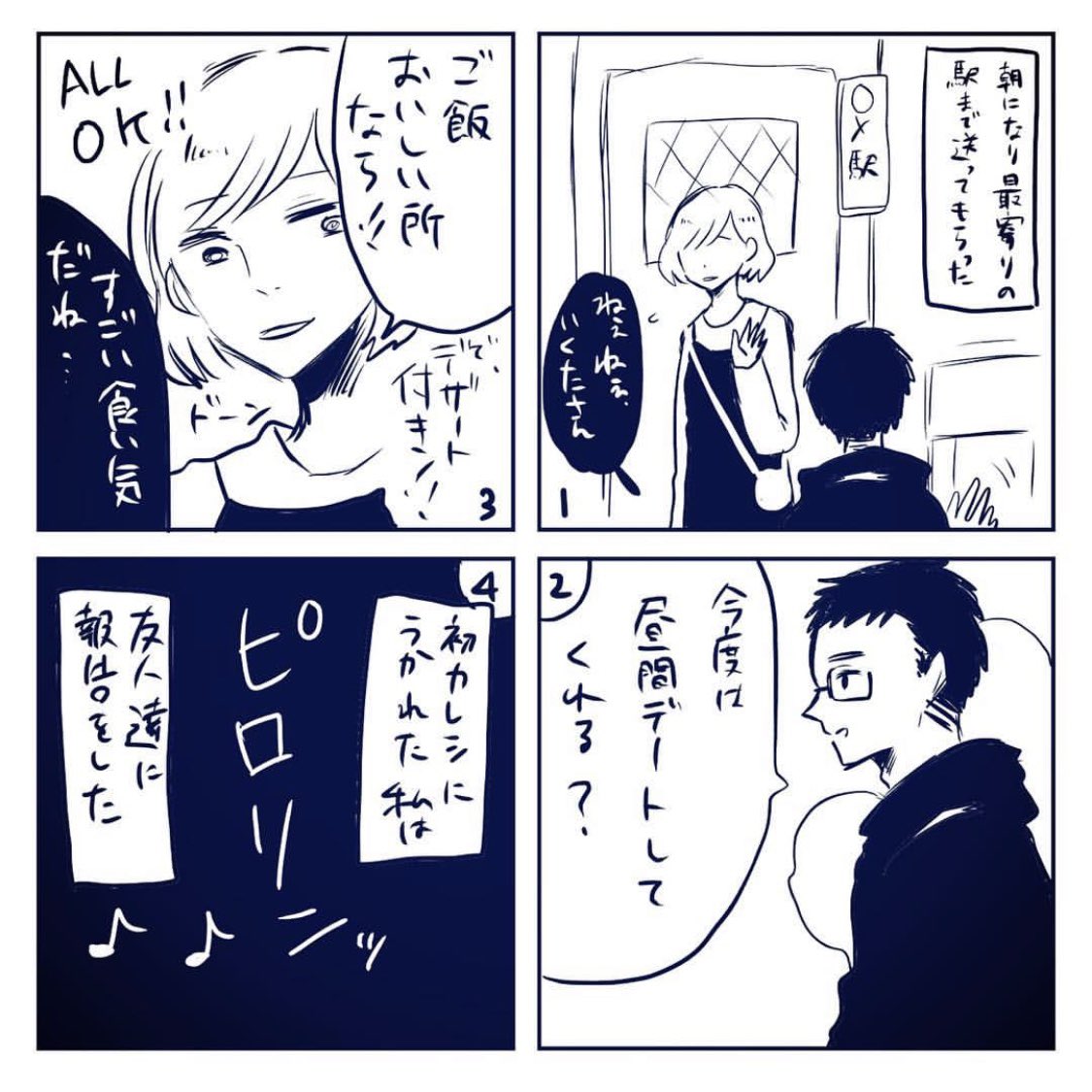 漫画 21歳で初めて付き合った彼氏と寝るまで2年弱かかった話 まとめ 漫画 21歳で初めて付き合った彼氏と寝るまで2年弱かかった話 まとめ