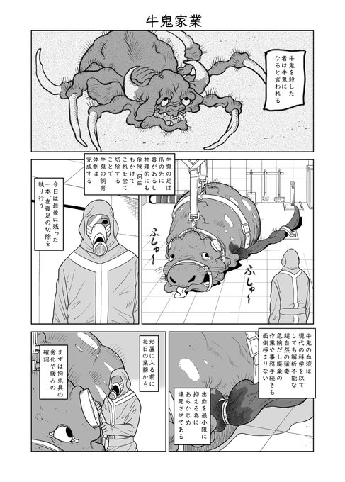 牛鬼を飼育するお話です
#漫画が読めるハッシュタグ 
#漫画
1/2 