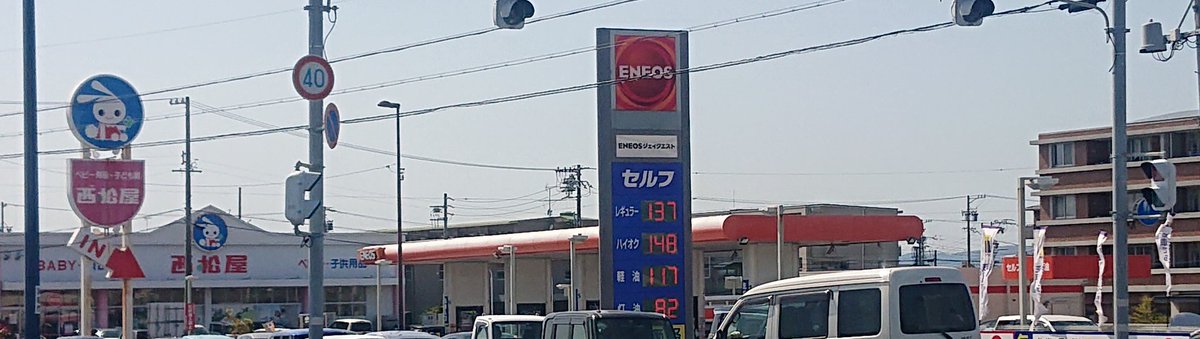 ガソリン価格