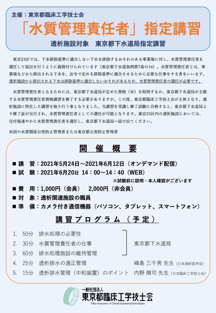 一社 東京都臨床工学技士会 Tokyo Ce Twitter 一社 東京都臨床工学技士会 Tokyo Ce Twitter